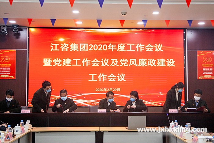 1583227370307892.jpg 江咨集團(tuán)2020年度工作會議勝利閉幕5.jpg