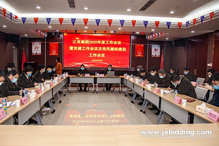 1583227651677148.jpg 江咨集團(tuán)2020年度工作會議勝利閉幕8.jpg